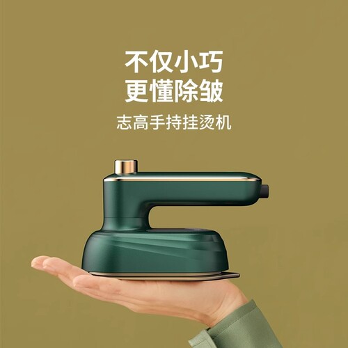 志高便携手持挂烫机|超1万次加购