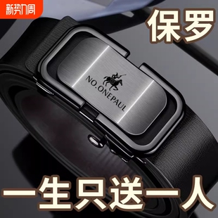 年轻人腰带纯牛皮商务裤 真皮自动扣男式 带潮送礼 皮带男士 保罗正品