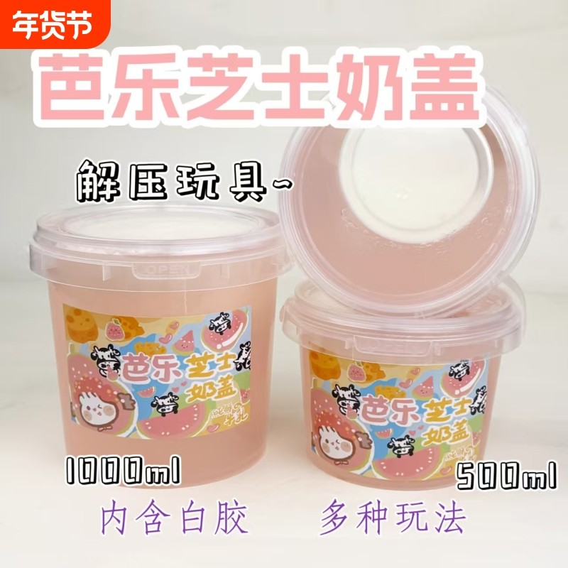 朵哥家芭乐芝士奶盖假水硅胶厚实起泡胶史莱姆可盖泡不粘手的解压,玩具/童车/益智/积木/模型,史莱姆/起泡胶/水晶泥,淘宝优惠券,粉丝福利购,淘宝优惠卷