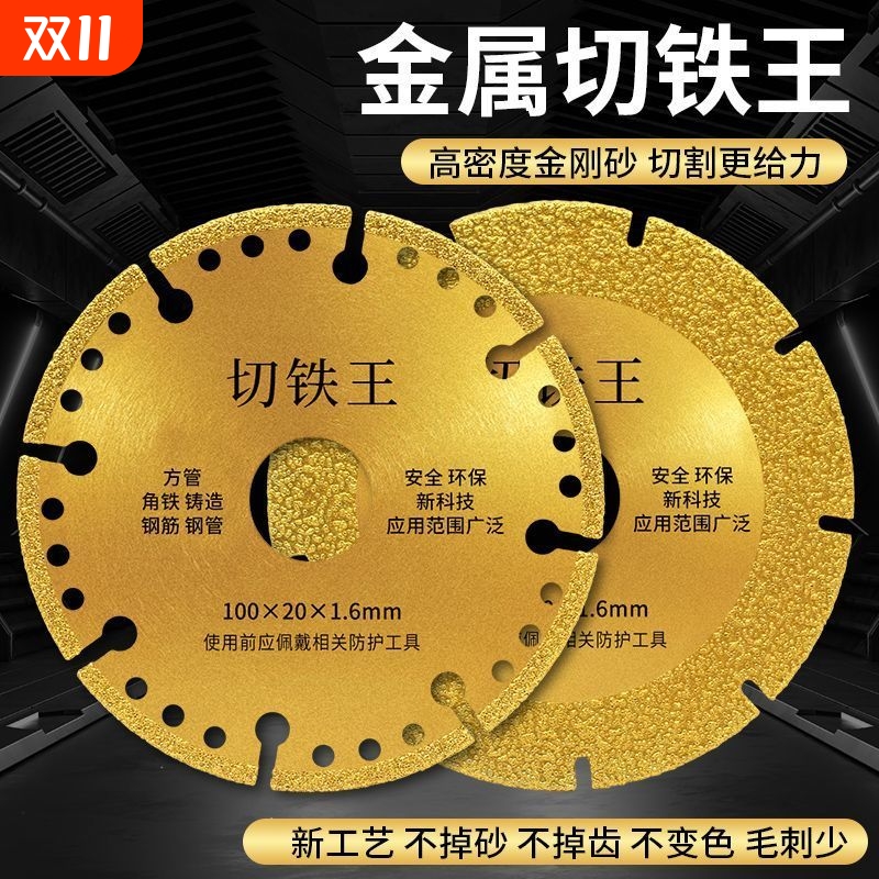 切铁王切割片方铁螺纹钢钢管角磨机云石机通用切铁片金刚磨片双面