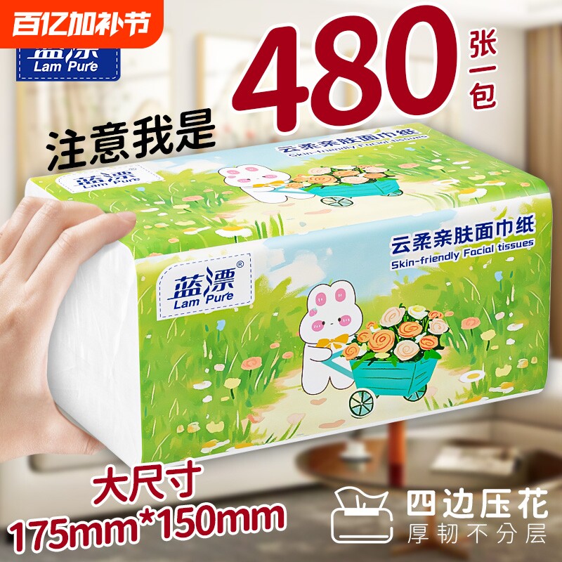 【天降3.95】3大包蓝漂云柔亲肤面巾纸480张