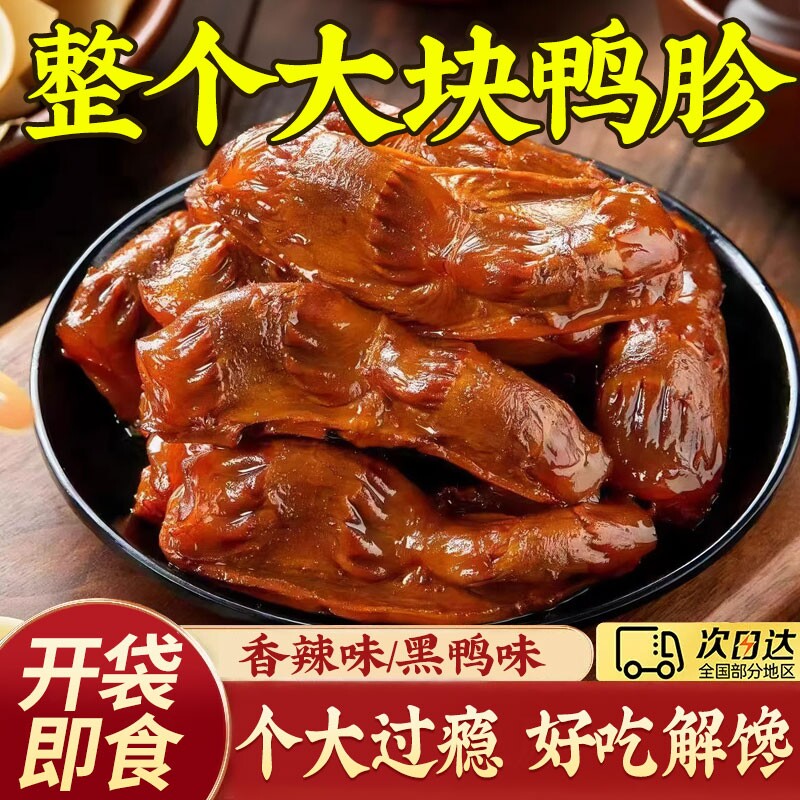 老卤鸭胗开袋即食大个休闲小吃鸭货熟食肉类黑鸭香辣解馋零食