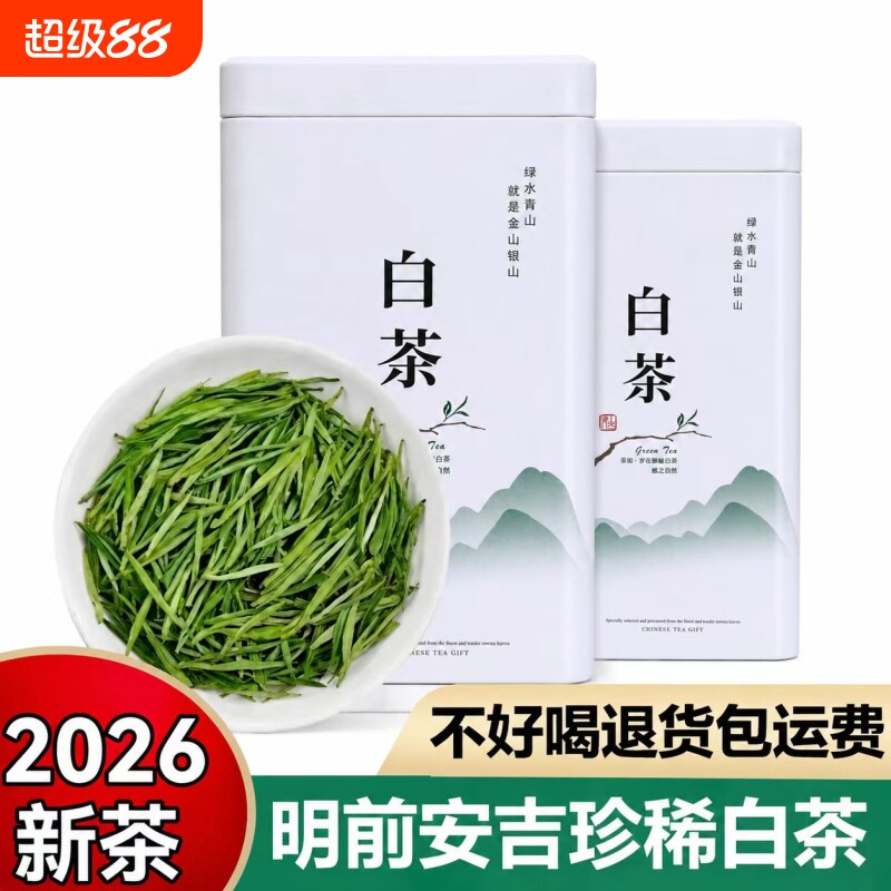 安吉珍稀白茶新货2026年新茶礼盒装自己喝口粮茶500g散装绿茶茶叶图片