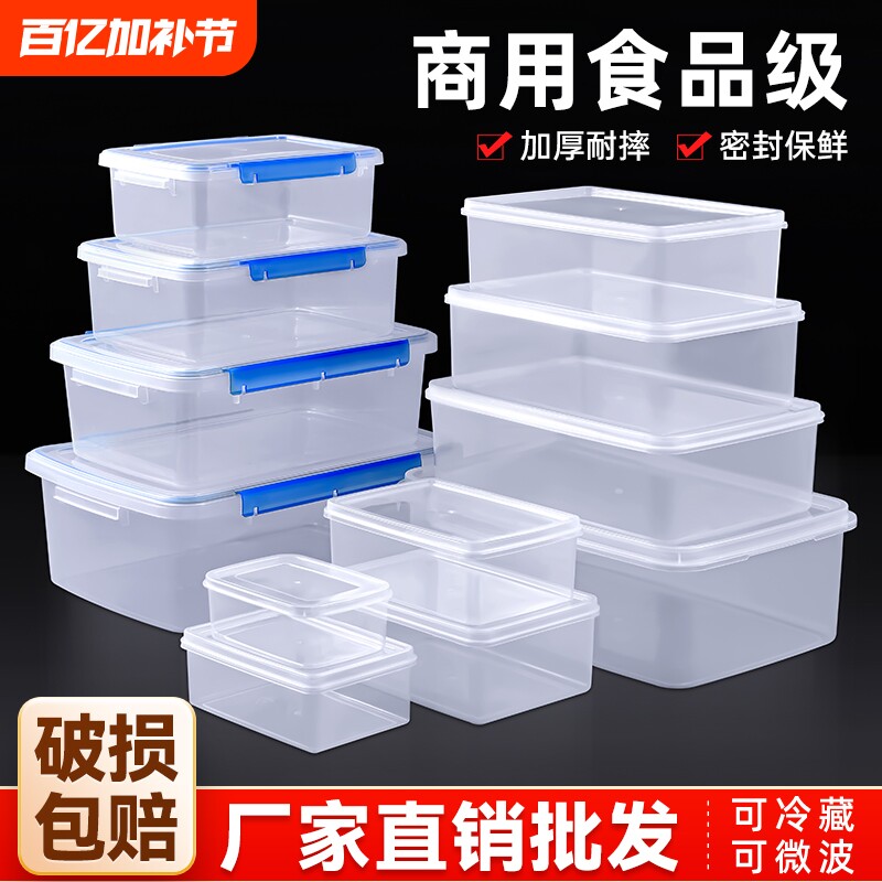 保鲜盒冰箱收纳盒饭盒塑料长方形密封储物盒子带盖分装盒食品级