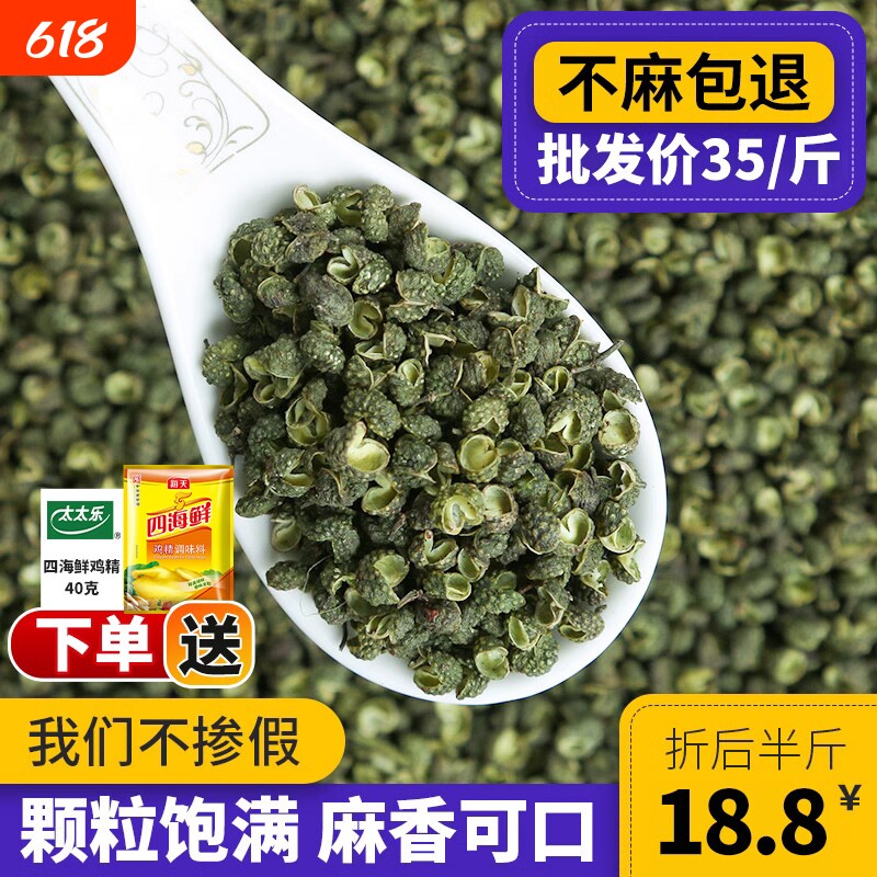 四川特产江津青花椒粒藤椒特麻川椒花椒干250g青麻椒香料调料散装