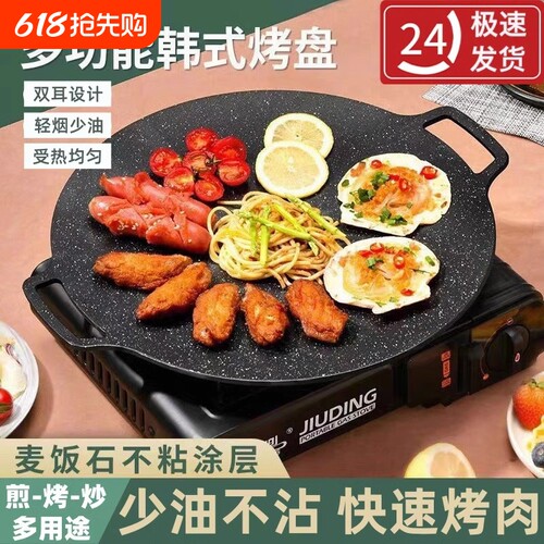 户外烤盘麦饭石韩式烧烤盘