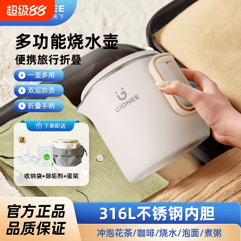 GIONEE金立便携式折叠烧水壶