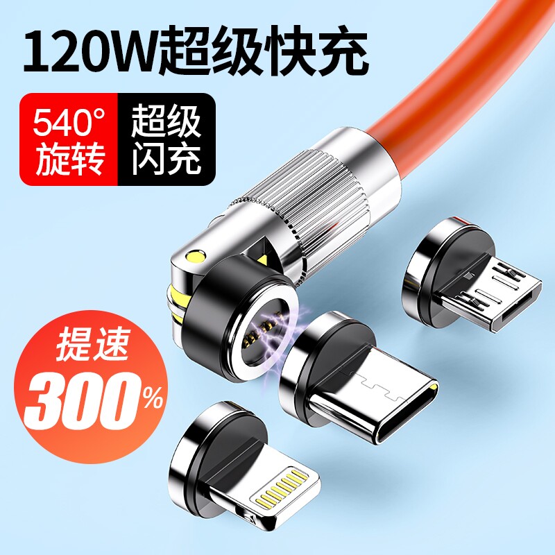 120W快充数据线type-c磁吸弯头适用华为小米苹果手机充电线荣耀vivo安卓oppo车载usb6A一拖三传输多用自动图片