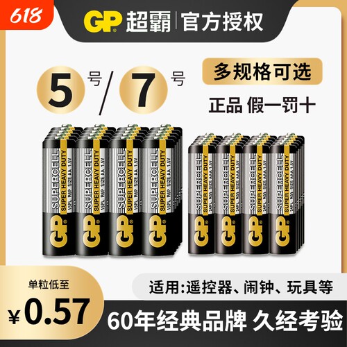 电视家用汽车鼠标挂钟空调遥控器
