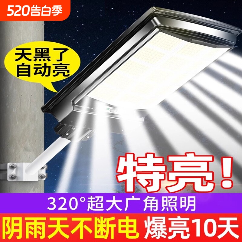 长城太阳能户外灯家用庭院灯2026新款路灯室外超亮防水感应照明灯