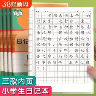 田字格日记本小学生儿童一年级二年级三年级周记笔记本子专用方格语文练习本作文本加厚拼音四五六年级作业本