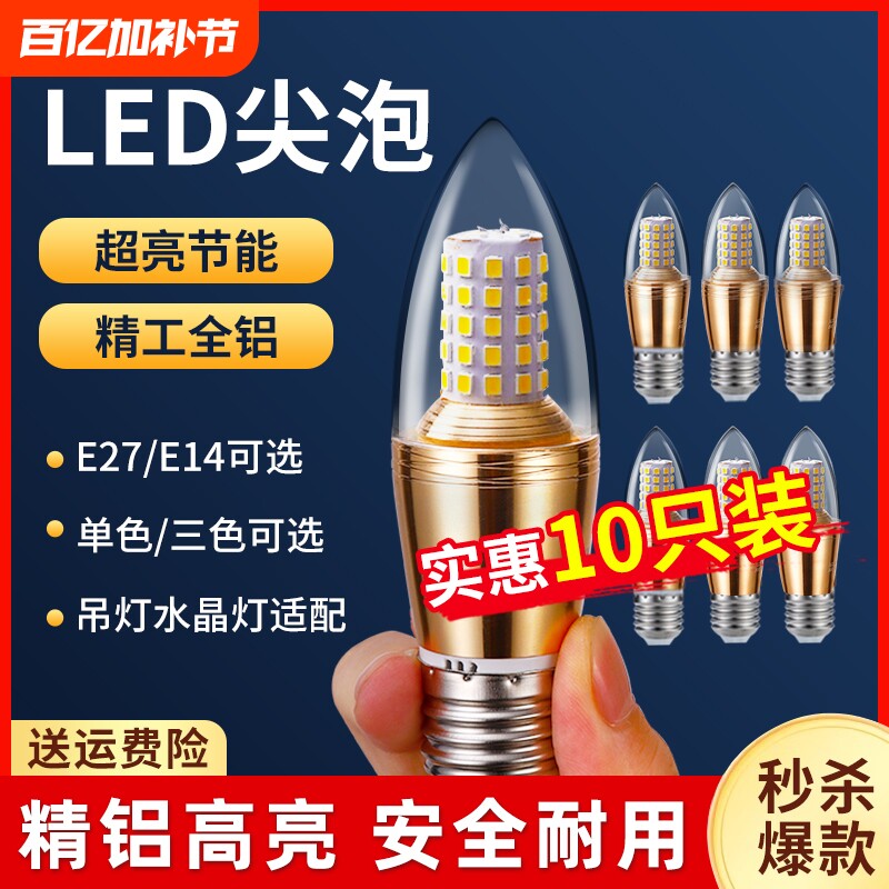超亮led灯泡e14小螺口e27螺纹家用吊灯水晶灯蜡烛拉尾尖泡节能灯