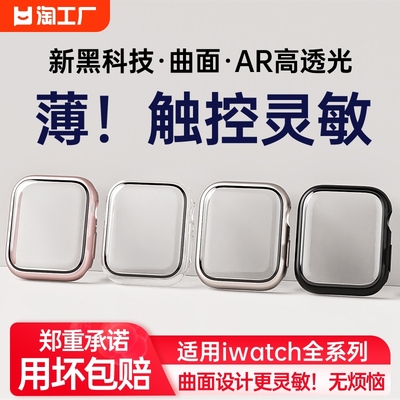 适用苹果手表保护壳iwatchs9保护套applewatch壳膜一体s8代7/6钢化膜Ultra新款se2全覆盖5超薄表壳41mm45表带