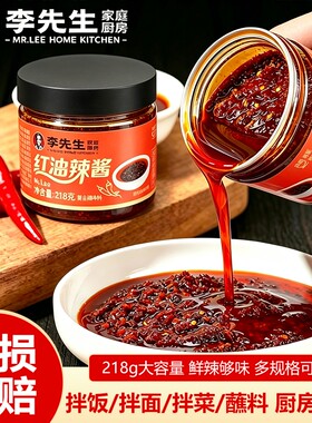 李先生瓶装红油辣酱218g辣椒酱