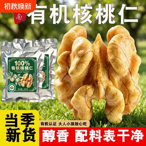 云南高山核桃新货剥壳纯即食原味