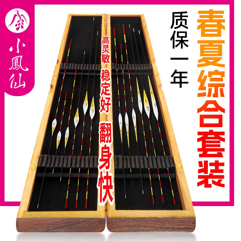 小凤仙醒目全水域浮漂套装图片