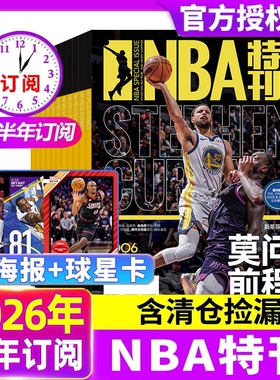 NBA特刊杂志2026年新期2月上下/2023年1-12月全年/半年珍藏N/B/A篮球资讯比赛赛事灌篮扣篮体育/库里科比过刊非2025年nba