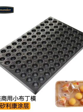 96连布丁模小蛋糕模具迷你小面包