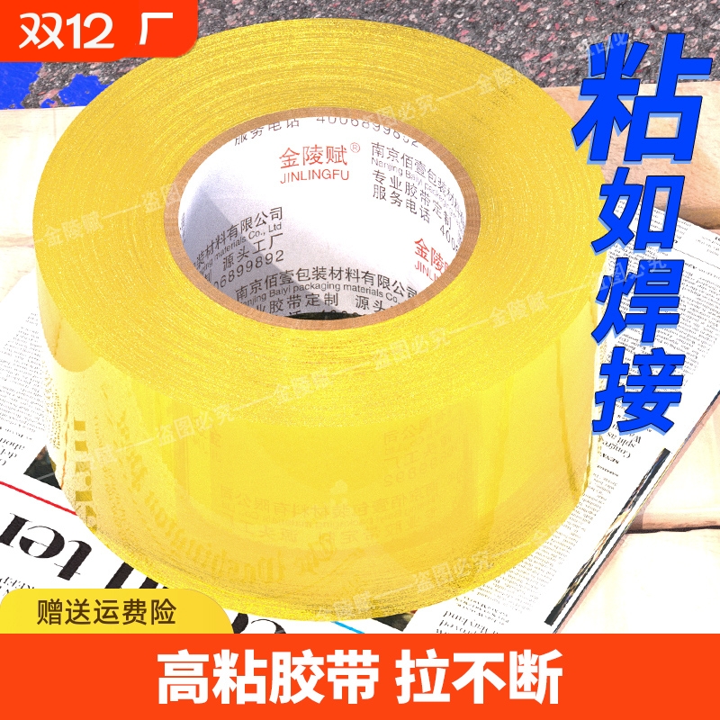 胶带透明大卷胶纸打包封箱带高粘度不易断大号宽黄胶带快递强力封箱胶带切割器特价批发厂家直销加宽封口胶布