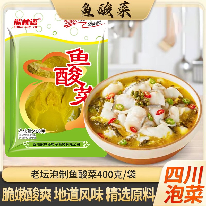 四川正宗鱼酸菜400克老坛酸菜袋装老坛陈爽脆嫩酸菜鱼芥菜泡菜
