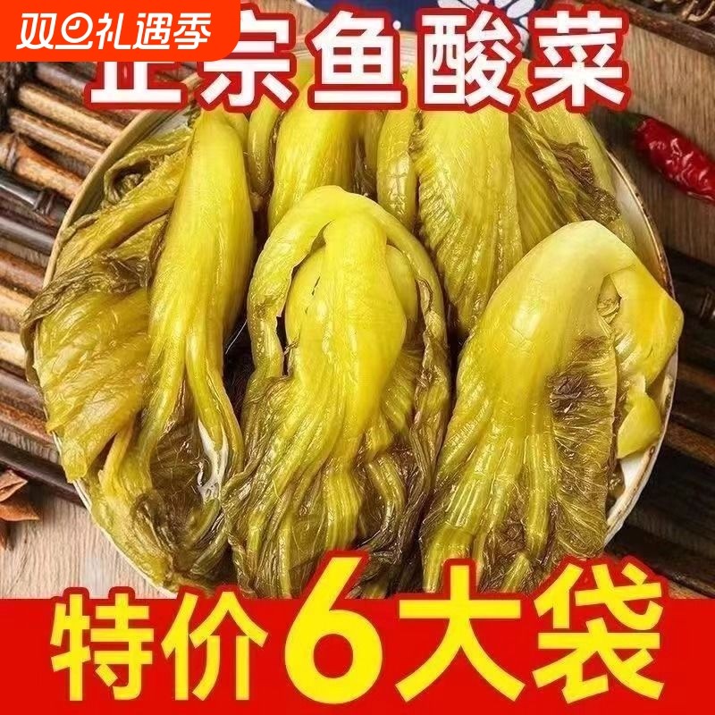 正宗四川商用腌制青菜酸菜鱼调料酸菜袋装老坛酸菜泡菜