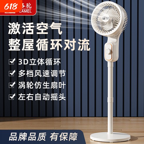 骆驼空气循环扇落地卧室家用台式电风扇新款轻音风力大左右摇头