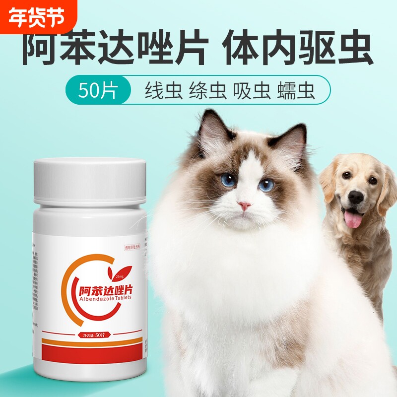 阿苯达唑片狗狗驱虫药宠物用正品体内驱虫小狗猫咪狗打虫专用体外