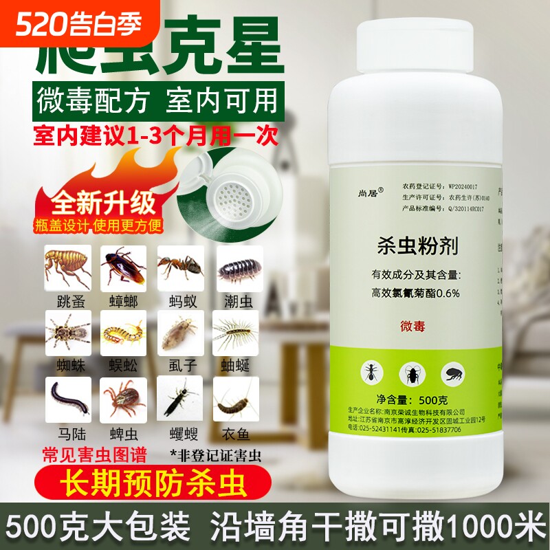 杀虫粉剂家用跳蚤蟑螂驱潮虫药粉端室内室外蜈蚣长效大面积强力