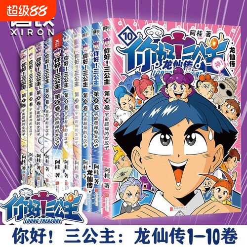 全集9册套装你好三公主磨铁