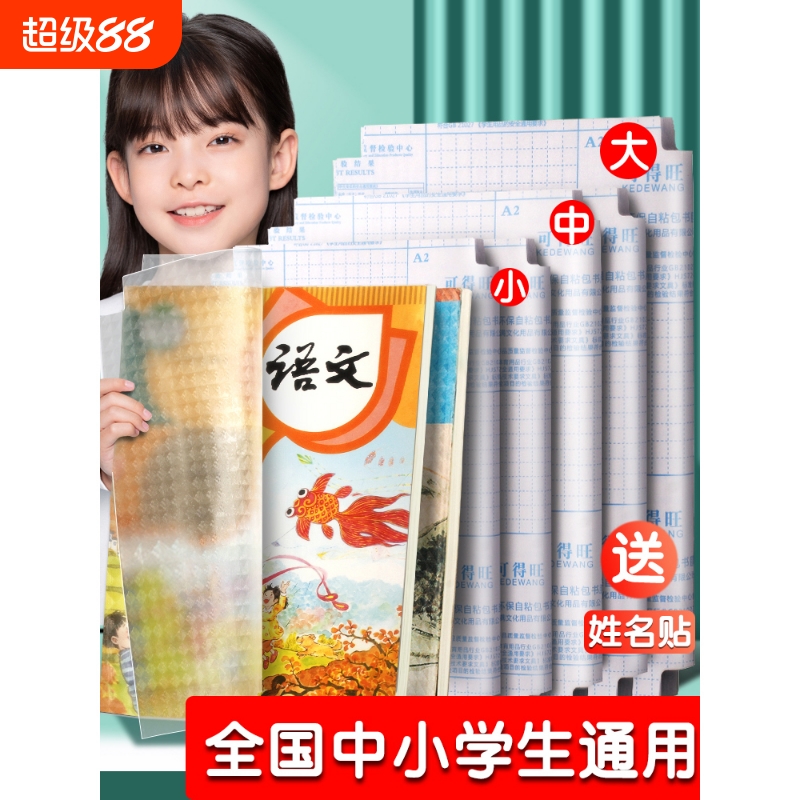包书皮自粘透明磨砂书膜书套16K书本包书纸A4课本保护套本皮小学生一二三四五年级上册书壳作业本子皮书皮纸