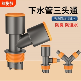 下水管三头通洗衣机分水器洗手盆池排水管下水道防返臭二合一接头