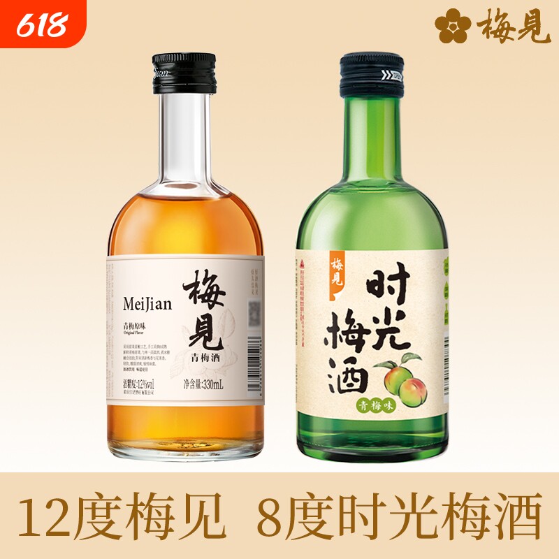 青梅酒梅见330ml时光梅酒组合装低度微醺冰饮果酒女士甜酒梅子酒