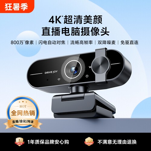 4K免驱高清电脑摄像头