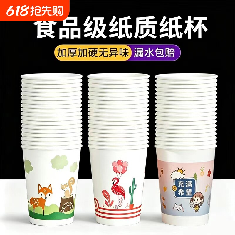 一次性杯子食品级纸杯子家用高档加厚防烫咖啡茶水杯批发结婚加硬