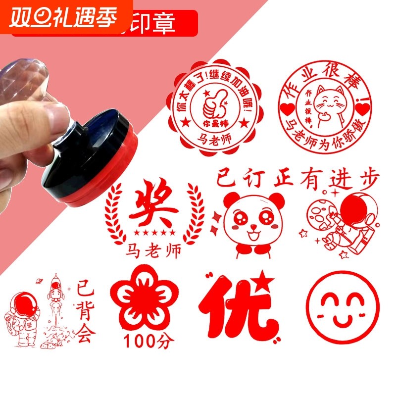 大号奖励章奖字表扬印章印小学生班级卡通印章作业评语鼓励奖章奖状盖章图章教师用幼儿园老师检验优秀订正
