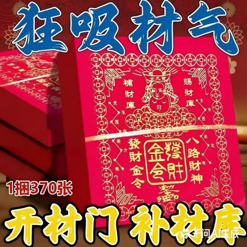 特价发才金令印金红纸印金纸