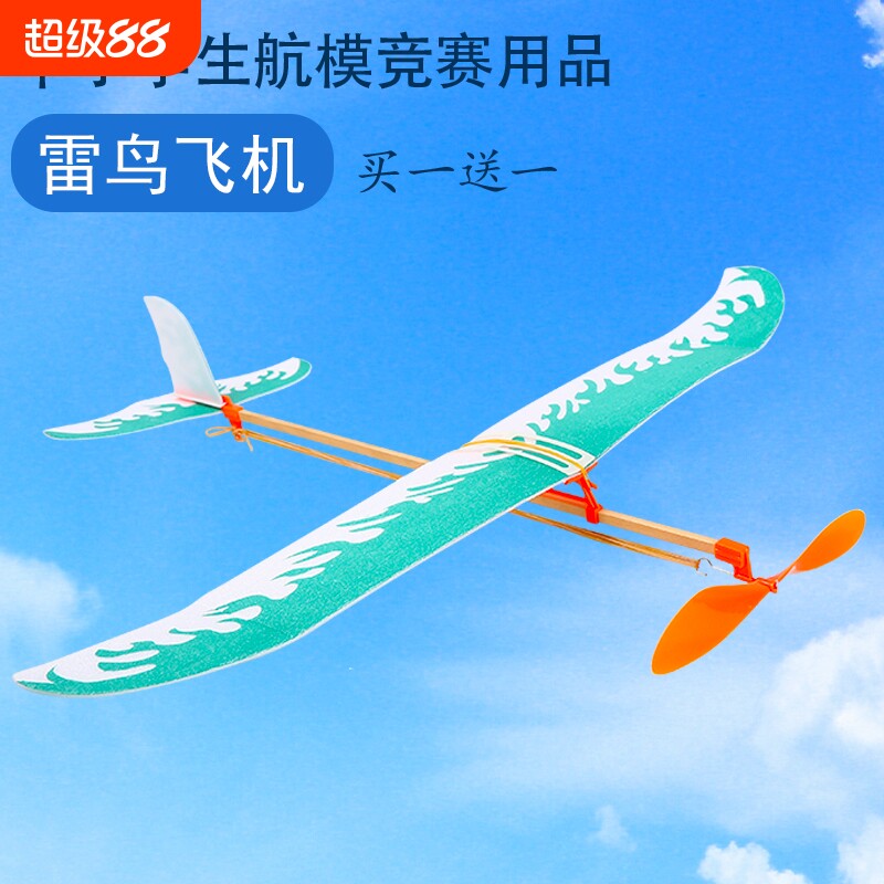 中小学生航模比赛橡皮筋动力滑翔飞机学校手工拼装飞机模型图片
