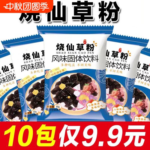 家用烧仙草粉凉粉粉免煮甜品店奶茶店原料免煮仙草冻粉黑凉粉