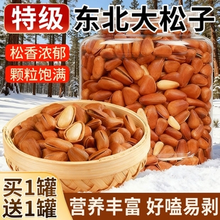 新货罐装 批发零食品小吃健康 大颗粒东北松子手剥开口坚果干果正品