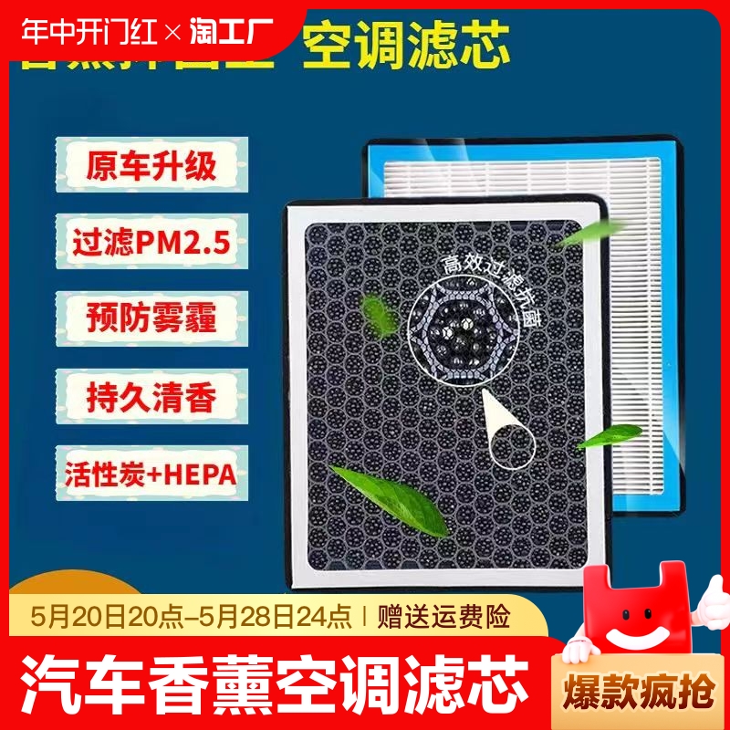 香薰空调滤芯除甲醛pm2.5汽车n95配件空滤原厂升级活性炭空气滤