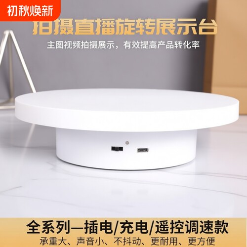 自动电动直播转盘|超2.2万次加购