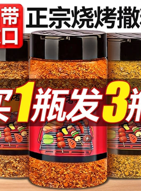 烧烤调料撒料孜然粉空气炸锅调味料淄家用博烤肉蘸料用滋味香辣