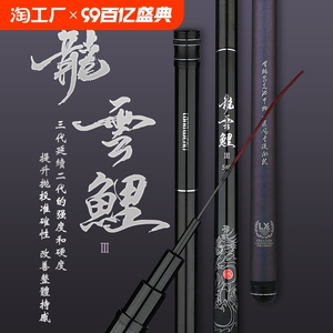 龙云鲤三代鱼竿手杆超轻硬钓鱼竿5h台钓竿6h鲤鱼竿5.4米新品溪流