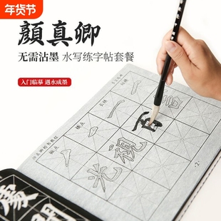 颜真卿毛笔初学者入门书法练习纸水写布小学生多宝塔碑字帖10页册