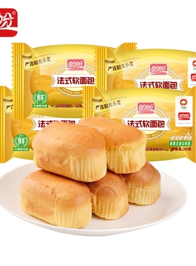 盼盼法式软面包奶香10包散装小面包营养早餐充饥抗饿休闲零食品
