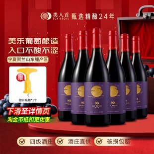 类人首宁夏红酒皓月美乐橡木桶干红葡萄酒750ml*6支装酒庄产区