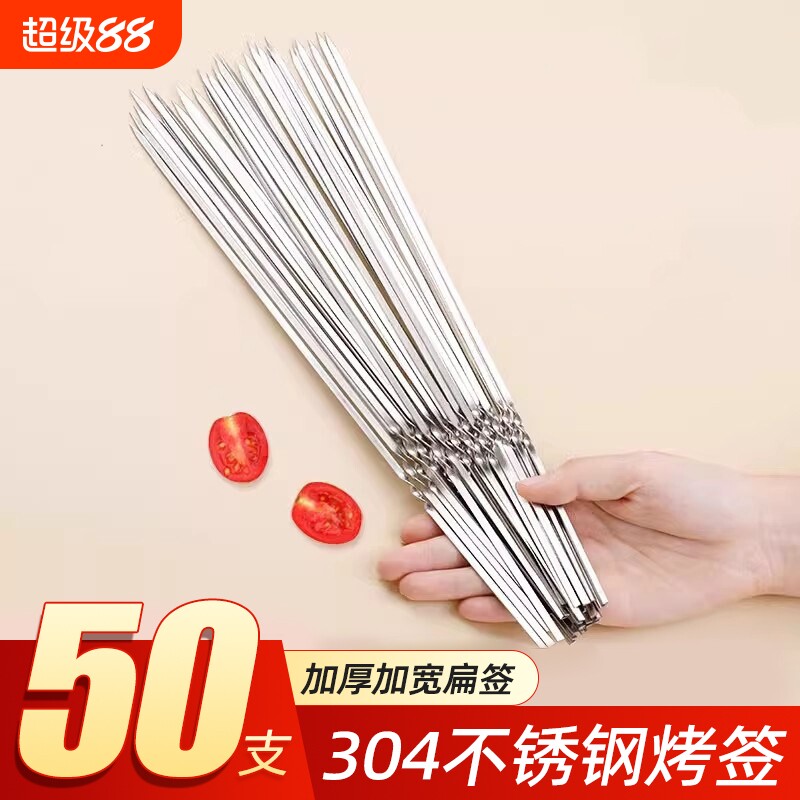 烧烤签子不锈钢食品级羊肉串烤肉铁签户外烤串扁签字工具用品商用