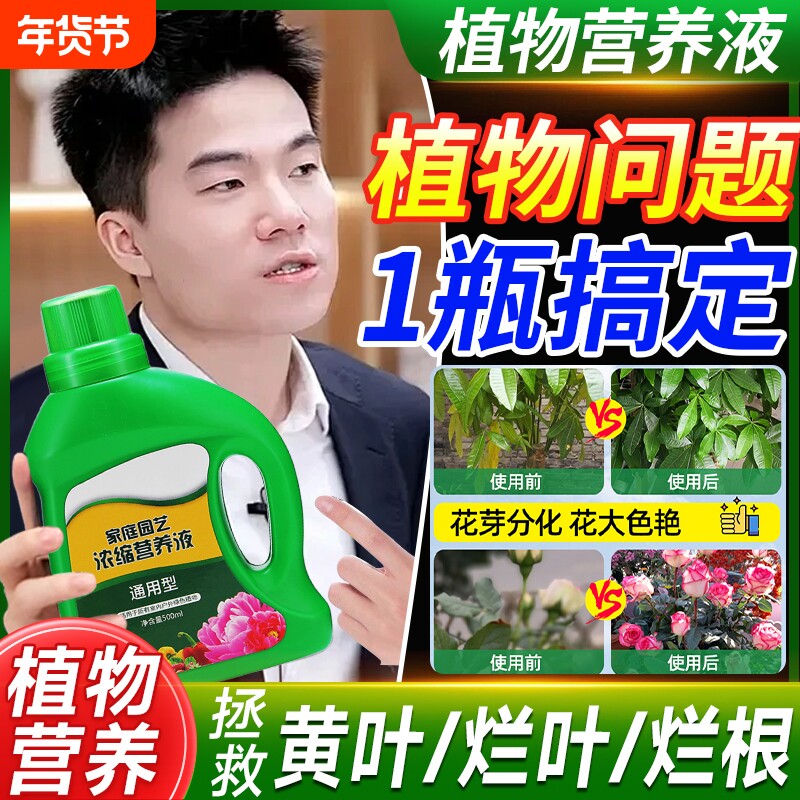 植物营养液通用型家用养花卉绿萝水培绿植多肉盆栽复活液体肥料