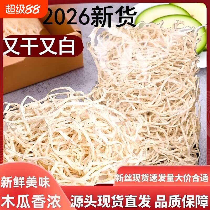 广西木瓜丝干特产500g非特级青瓜丝干货大全晒干脆木瓜条香辣酱菜