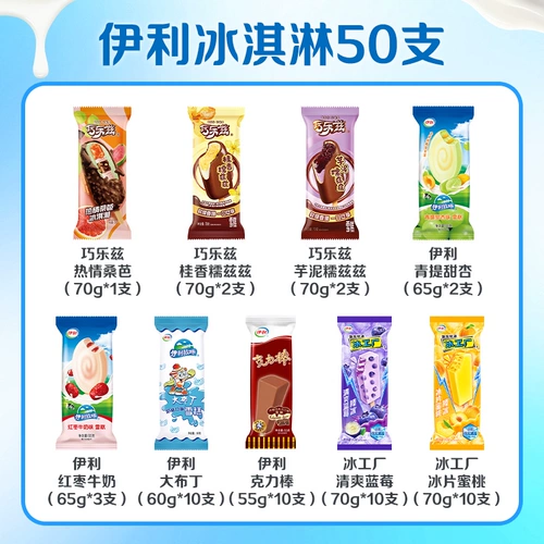 Qiaolezi Корица Таро Грязь Клейкая Yili Qingti Сладкий Абрикос Красный Финиковый Молочный Пудинг Комбинированное Мороженое 50 шт.